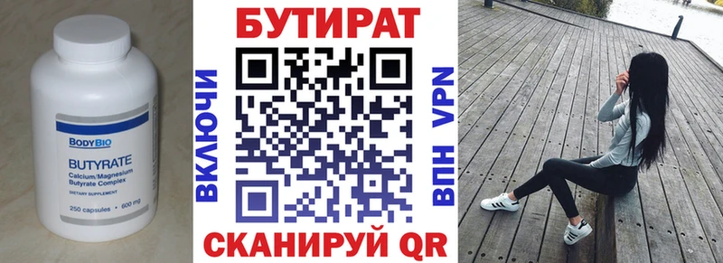 Бутират оксана  Менделеевск 
