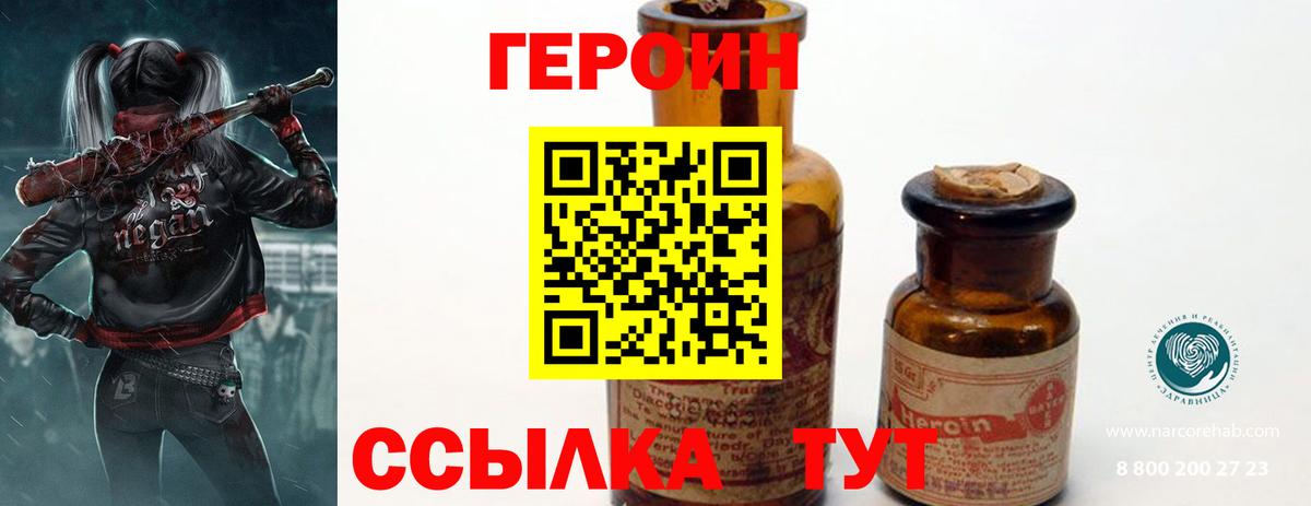 ГЕРОИН белый Менделеевск