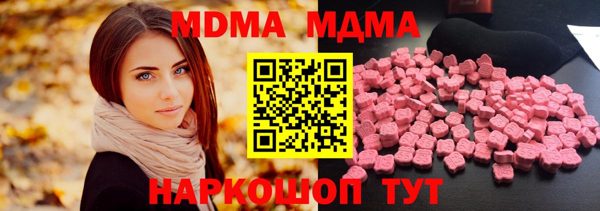 МДМА молли  Вход с VPN  Менделеевск 