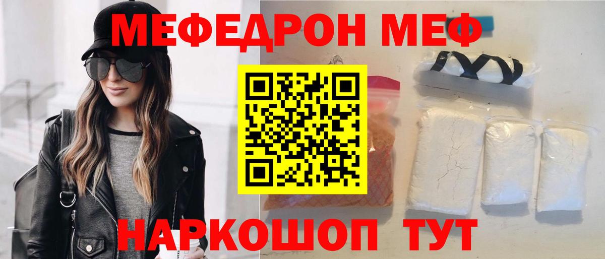 Менделеевск  Меф кристаллы  Меф  Вход с VPN  Меф мука 