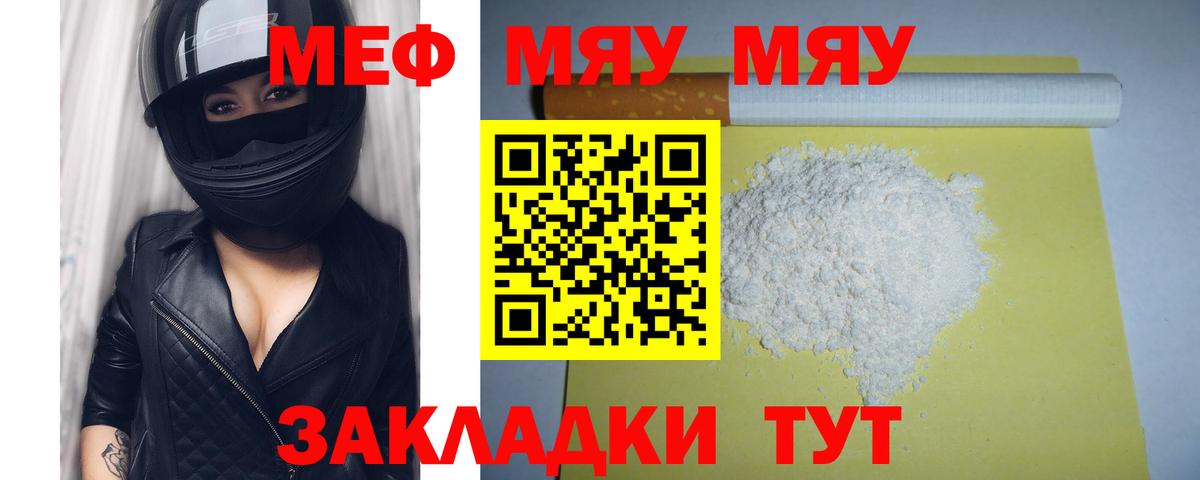 Мефедрон мука Менделеевск